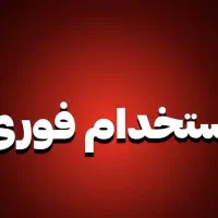 فروشنده پاره وقت و تمام وقت صمدزاده
