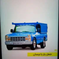 حمل بار و مصالح نیسان کمپرس