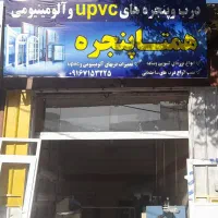 درب و پنجره سازی