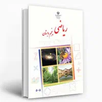 تدریس ریاضی پایه و متوسطه