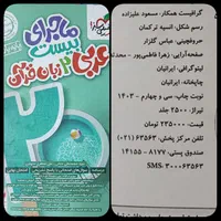 ماجرای بیست یازدهم / فارسی عربی ریاضی تاریخ شیمی|کتاب و مجله آموزشی|مشهد, ولیعصر (شهرک غرب)|دیوار