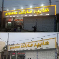 تابلوسازی حروف چنلیوم برجسته تابلوکامپوزیت نئون