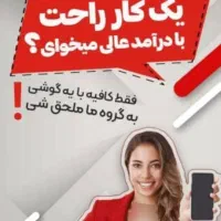 دعوت به همکاری بانوان