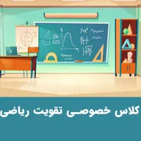 تدریس خصوصی ریاضی پایه دوم تا هشتم|خدمات آموزشی|مشهد, الهیه|دیوار