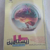 زیستامین