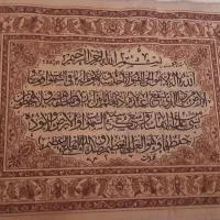 تابلوفرش آیه الکرسی قدیمی