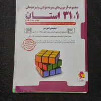 آزمون نمونه دولتی و تیز هوشان  و پایه نهم|کتاب و مجله آموزشی|تهران, قصر فیروزه ۱|دیوار
