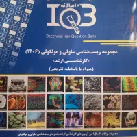 زیست شناسی سلولی و مولکولی دکتر خلیلی