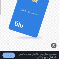 بلو