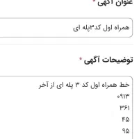 همراه اول کد۳پله ای