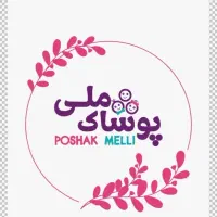 فروشندگی پوشاک بچگانه شیفت عصر