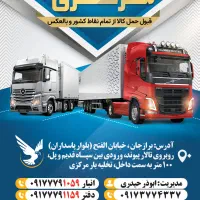 راننده پایه دو یا سه جهت کار در باربری مرکزی