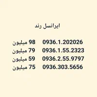 سیم کارت ایرانسل رند