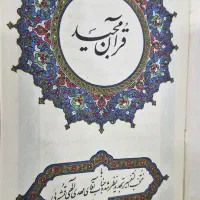 قرآن قدیمی|کلکسیون اشیاء عتیقه|تهران, بوستان ولایت|دیوار