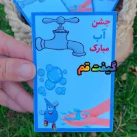 گیفت جشن آب-تاج جشن آب-لوح تقدیر جشن آب|صنایع دستی و سایر لوازم تزئینی|قم, شهرک قدس|دیوار