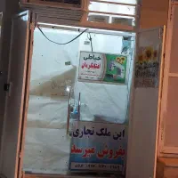 فروش-مغازه