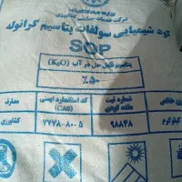 کود شیمیایی سولفات پتاسیم (پتاس سنگی)