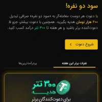 کد هدیه 200هزار تومنی برنامه تبدیل