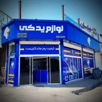 دیسک و صفحه کلاچ (کیت کلاچ) موجود