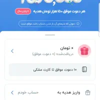 هدیه۱۵۰تومنی بلو با افتتاح حساب