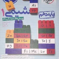 کتاب تست خیلی سبز دهم شیمی
