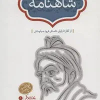 شاهنامه فردوسی خالقی مطلق (4جلدی)
