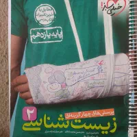 کمک درسی‌های تجربی دهم و یازدهم و دوازدهم