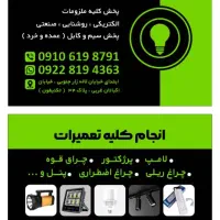 تعمیر چراغ اضطراری،چراغ شارژی،چراغ قوه، لامپ|خدمات پیشه و مهارت|تهران, لاله زار|دیوار