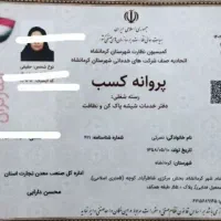 خدمات نظافت