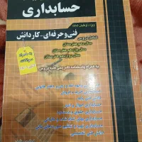 کتاب کنکور حسابداری