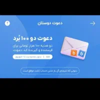 بلوبانک نصب کن ۱۰۰ هزار تومان جایزه بگیر|کارت هدیه و تخفیف|مشهد, رسالت|دیوار
