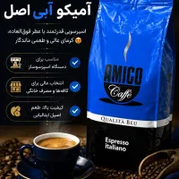 قهوه آمیکوآبی اصلی (فروشگاه امروز اربعین بازست)