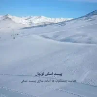 صعود گروهی به قله توچال تهران جمعه