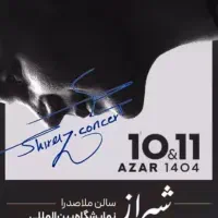 بلیط کنسرت محسن یگانه