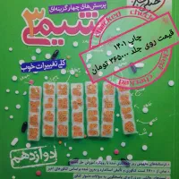 فیزیک شیمی زمین . تجربی جامع پایه مهروماه خیلی سبز|کتاب و مجله آموزشی|اصفهان, خانه اصفهان|دیوار