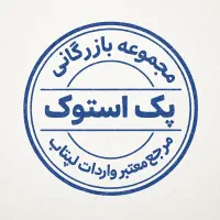 اقساطی بدون سود بازرگانی پک استوک