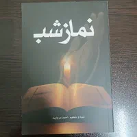 کتاب قیمت مناسب|کتاب و مجله مذهبی|مشهد, امام رضا (ع)|دیوار