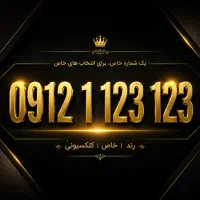 « یک شماره، یک امضا   123 . 123 »