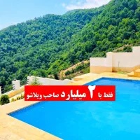 ویلا ۴۵۰ متری مبله با استخر پلاک یک جنگل