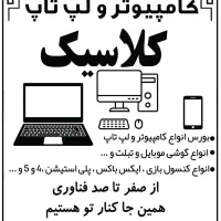 لب تاب،موبایل،کنسول بازی،اقساط،بدون پیش پرداخت