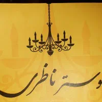 دو عدد لوستر سه بعدی طلایی سایز 55|لوستر و چراغ آویز|رشت, معلم|دیوار