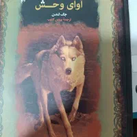 کتاب آوای وحش