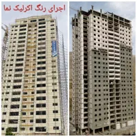 رنگ آمیزی نما.نقاشی کنیتکس کنتکس طناب بدون داربست|خدمات پیشه و مهارت|تهران, میدان ولیعصر|دیوار