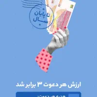 150 هزار تومان با دعوت به بلو