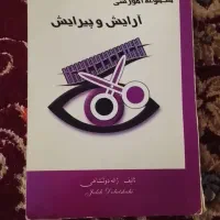 دو کتاب آموزش جامع آرایش و زیبایی