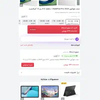 تبلت هواوی میت پدپرو۱۳.۲ اینچی|تبلت|تهران, سازمان برنامه شمالی|دیوار