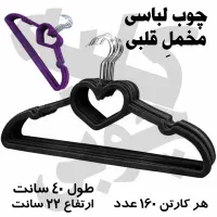 چوب لباسی مخمل قلبی چوبکار رگال لباس زنانه