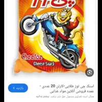 پخش چی توز|عمده‌فروشی|گلبهار, شهر جدید گلبهار|دیوار