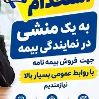 منشی فروش