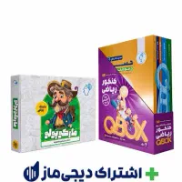 کد تخفیف ماز باکس رشته ریاضی